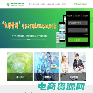陕西医药电子商务平台 — 陕药集团 www.shanyaoo.com