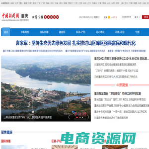 重庆新闻网--中国新闻网路重庆新闻-世界了解重庆的窗口-我们与重庆同步