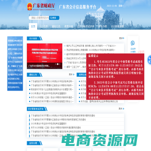 广东省会计信息服务平台
