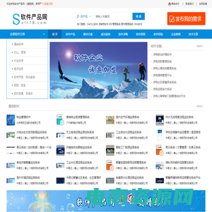 软件产品网—软件宣传推广与软件选型平台