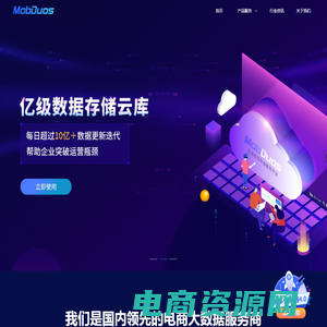 汇睿网络科技 - 多多参谋 - MobDuos-领先的电商大数据分析平台