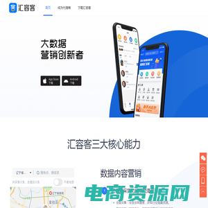 汇容客APP获客软件官网,智能营销拓客软件项目加盟_厦门惠榕软件科技有限公司