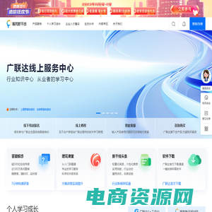 广联达服务新干线-建筑行业从业者学习、应用、交流平台