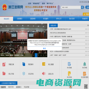 浙江法院网