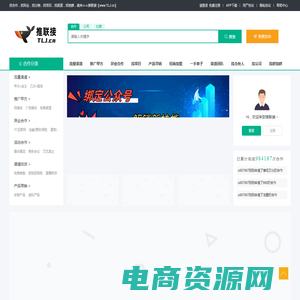 推联接_提供资源整合_商务对接_异业合作推广发布平台