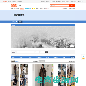 首页-韩版 女装 专柜-淘宝网