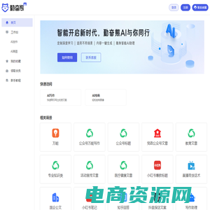 AI写作 AI绘画 AI短视频创作--勤奋熊AI