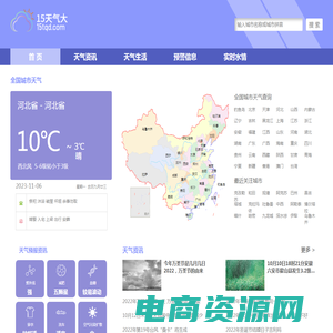 天气预报|天气预报查询|一周天气预报 – 15天气大