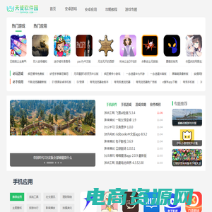 天使软件园-热门手游应用app下载