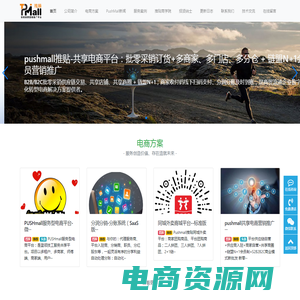 PUSHmall 推贴B2B/B2C订货批零采销系统,共享商圈,共享电商系统,服务电商平台,新疆龙德传仁文化传播有限责任公司官网