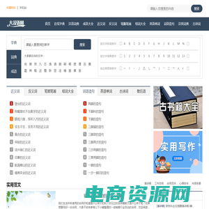 大汉语网 - 免费的生活技能、知识学习网站