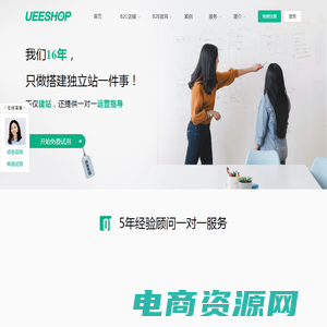 独立站_外贸建站_跨境电商独立站建站平台-UEESHOP