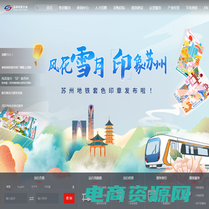 苏州轨道交通 苏e行 - Suzhou Rail Transit