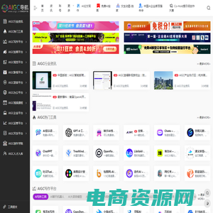 AIGC导航_生成式AI导航 | AI创作工具全品类集合平台!