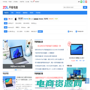 平板电脑_平板一体电脑-中关村在线平板电脑频道