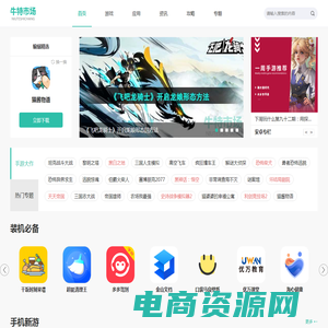 牛特市场(ntet.cn)-一站式下载平台-安全、绿色好用的手机游戏软件下载