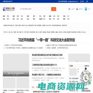 青岛新闻网首页