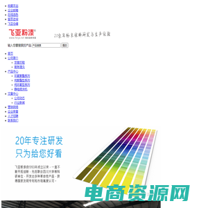 热固性粉末涂料,粉体涂料，静电塑粉,静电喷涂机-成都飞亚粉漆有限公司 - Powered by Feiya.net