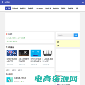 G路由网 - 192.168.0.1路由器设置_192.168.1.1登陆入口