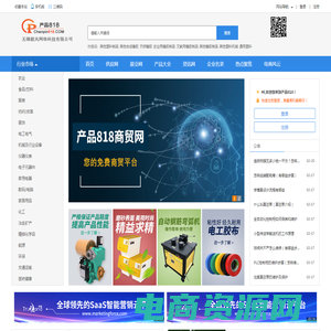 产品818商贸网-专注中小企业互联网推广的B2B网站,免费发布信息-无锡据风网络科技有限公司