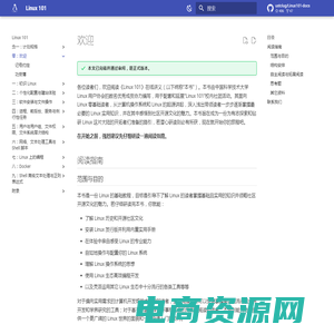 欢迎 - Linux 101