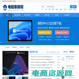 电脑系统下载_最新win11_win10_win7系统下载 - 电脑系统网