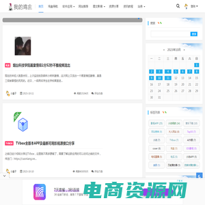 我的鸡盒-专注互联网资源分享