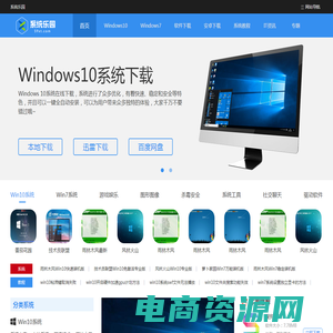 win10系统win7系统下载-windows10专业版32位-win7旗舰版64位下载-59系统乐园