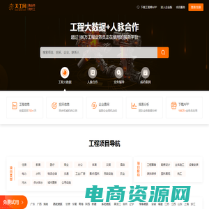 天工网官网 - 工程帮APP - 全国建设工程信息网[免费试用]