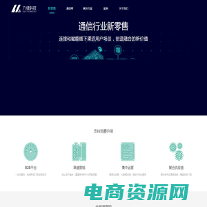 六律科技，通信行业新零售