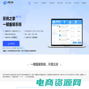 系统之家-一键重装系统官网_制作u盘启动盘_免费电脑系统重装