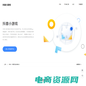 抖音小游戏开发者平台 - Creating future with excellent developers