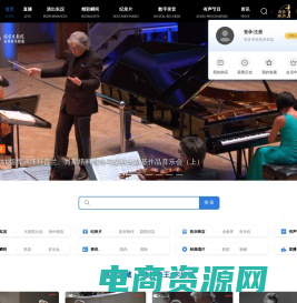 首页_古典音乐频道