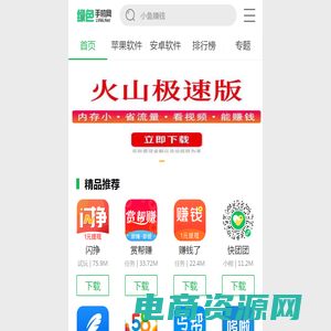 能下载的app有哪些?手机绿色APP软件大全_绿色手机网