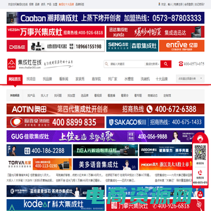 【集成灶网在线】集成灶行业综合性门户网站 | 集成灶十大品牌