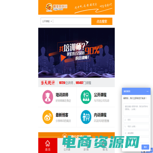 企业培训平台_管理公开课_企业培训师_公司内训课程_哪里有培训网