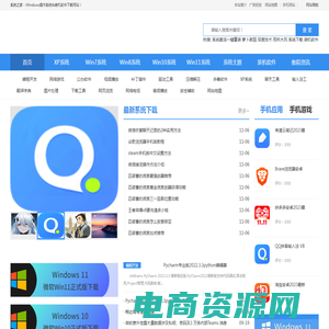 系统之家-Win系统下载-Win11下载-电脑系统-装机软件_系统下载