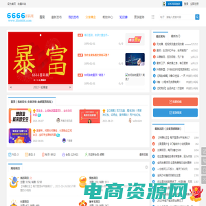 6666首码网-免费的首码发布最新项目推广、网上创业赚钱小项目发布平台