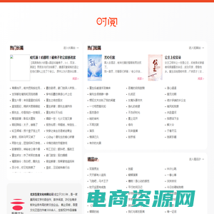 时阅文学网 - 言情小说阅读_免费完本小说排行榜 - www.timeread.com