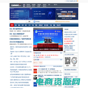 民航资源网 CARNOC.com Civil Aviation Resource Net of China|民航新闻 资料 民航招聘 民航社区 民航博客 机场资料库 航班时刻