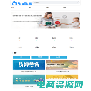 乐问乐学—教育培训门户网