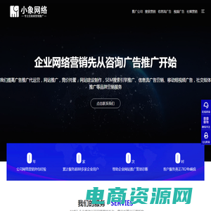 广告推广_网站推广公司_竞价托管代运营—小象网络营销外包