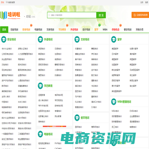 培训学校丨培训机构丨培训信息发布平台-【培训啦】