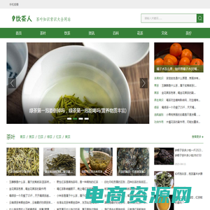 饮茶人—茶叶的基本知识大全网站