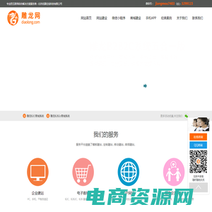 【雕龙网】北京网站建设_免费网站建设_北京网站设计_APP微信公众平台开发