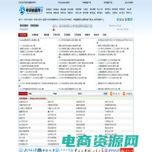 考研秘籍考研网- 考研信息 | 考研真题 | 考博真题 | 研招网