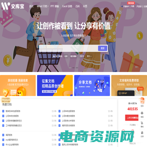 文库宝 - 精品文档免费下载与互动分享服务