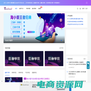 淘小爱 - 电商IT技术领先的综合互动信息网站