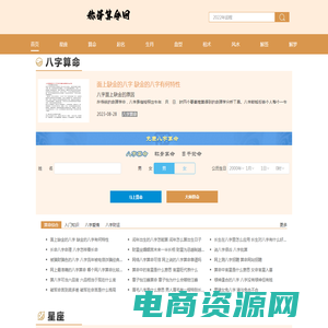 免费八字算命免费起名-免费在线抽签算命-称骨算命网