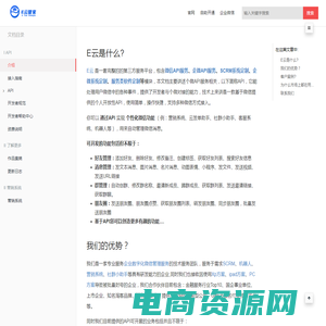 介绍 · E云管家 微信个人号开发 微信机器人开发